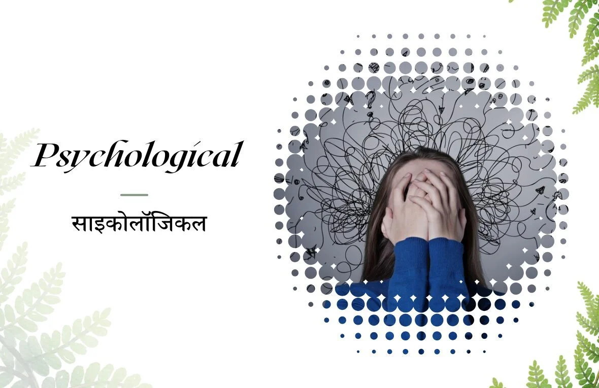 Psychological disorders - Shree Narayandham
